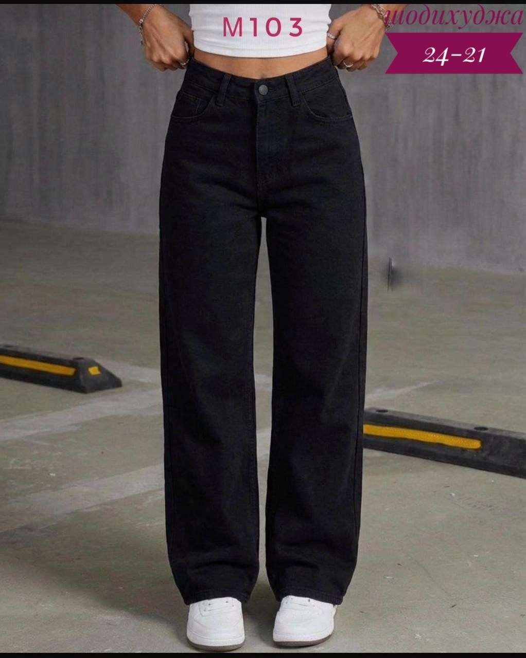 широкие джинсы,джинсы женские широкие,женские джинсы,джинсы трубы,джинсы