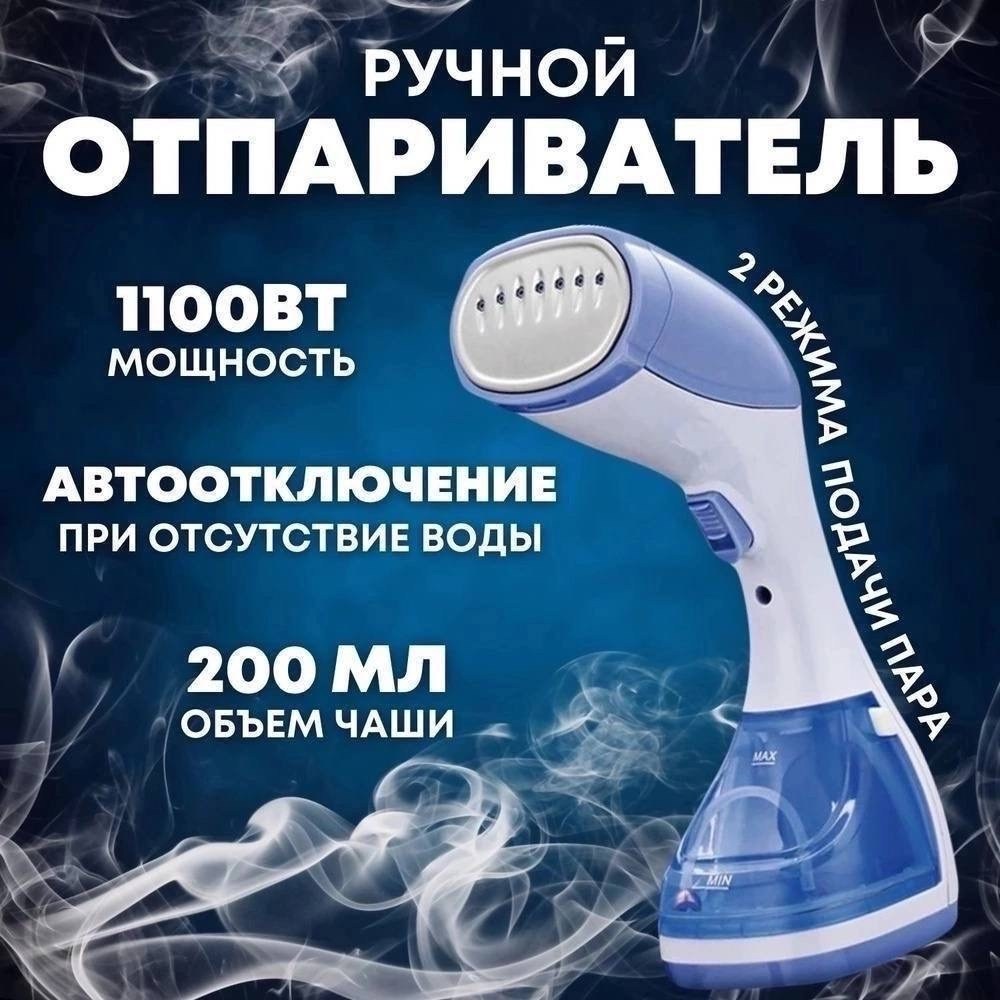 ручной отпариватель bashexpo garment steamer 0.2 л белый голубой,ручной отпариватель difei handheld garment steamer,difei handheld garment steamer,отпариватель ручной для одежды difei,отпариватель руч