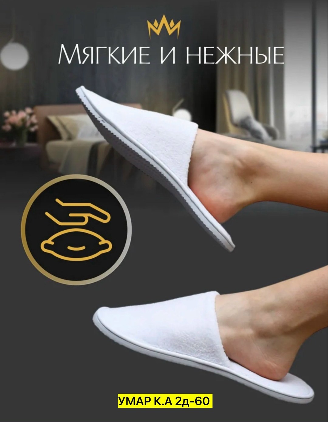 одноразовые тапочки,тапочки "махровые-оптима" белые, закрытый мыс,одноразовые тапочки для гостиниц,белые тапочки,махровые тапочки