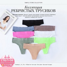 Нижнее белье