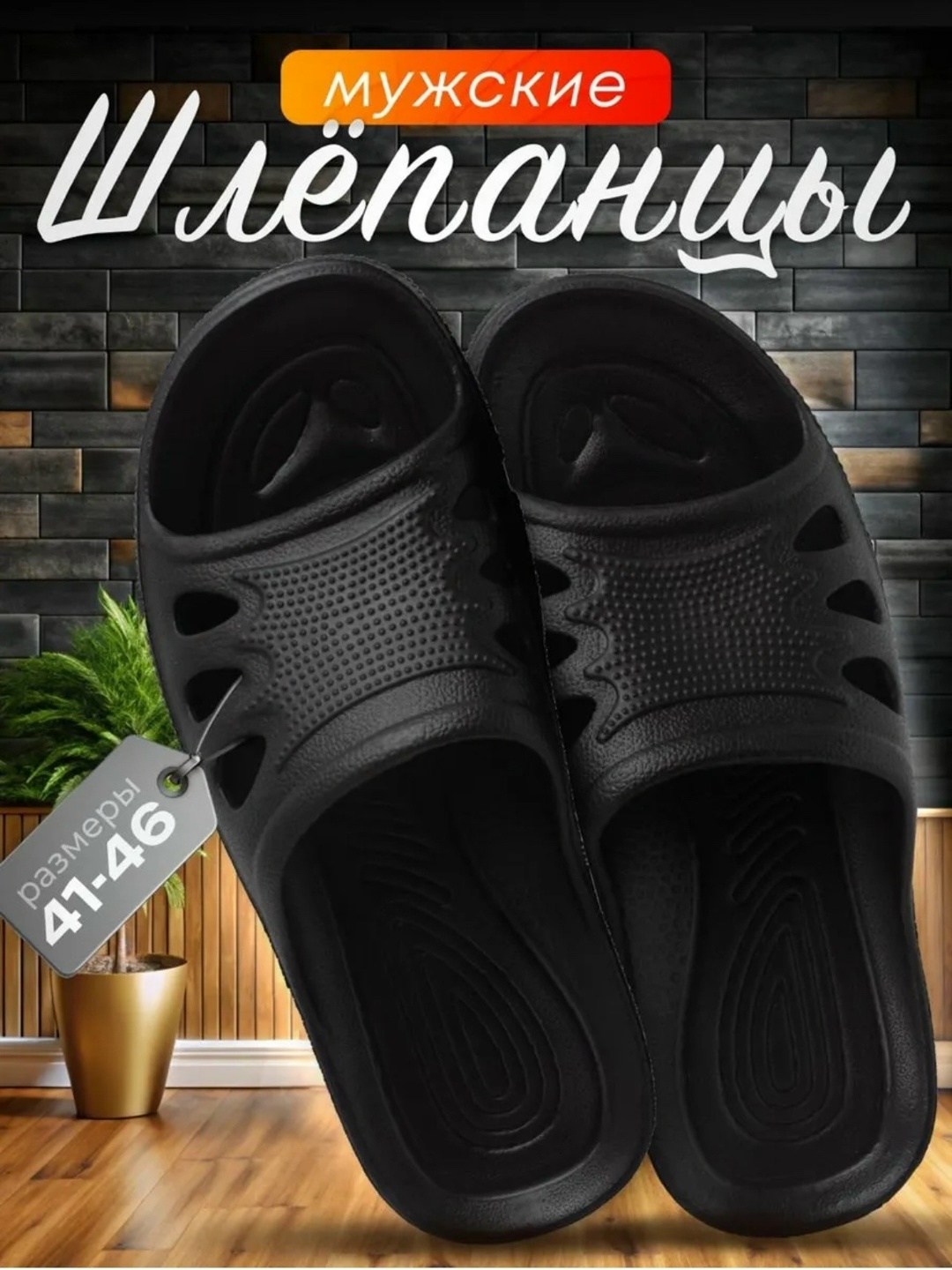 шлепанцы мужские,шлёпки мужские резиновые,резиновые шлепки,шлепки резиновые мужские,сланцы мужские стэп