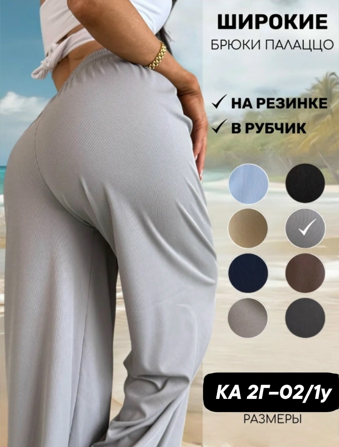 брюки лапша широкие штаны летние палаццо,брюки брюки палаццо,брюки летние лапша широкие палаццо в рубчик,брюки лапша женские трикотажные клеш палаццо,женские широкие брюки палаццо