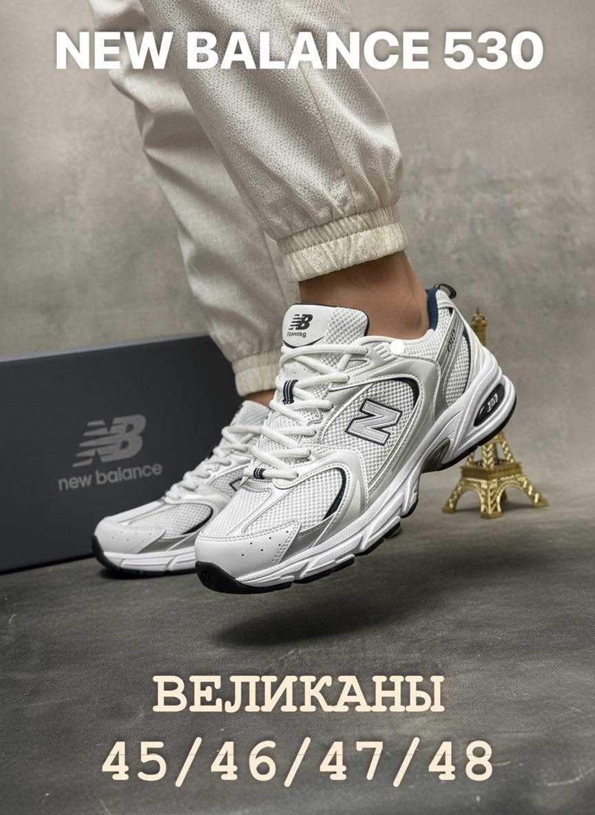 кроссовки new balance 530,кроссовки new balance,мужские кроссовки new balance 530,кроссовки великаны нью бэланс 530,кроссовки new balance мужские