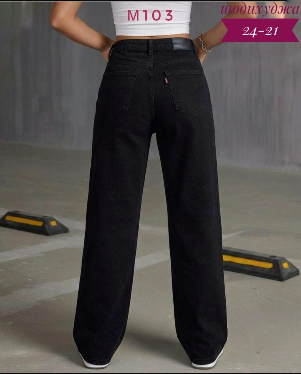широкие джинсы,джинсы женские широкие,женские джинсы,джинсы трубы,джинсы