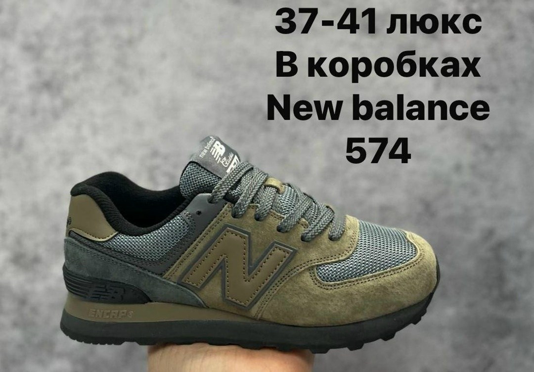 кроссовки new balance 574,кроссовки мужские new balance 574,кроссовки new balance,кроссовки женские new balance 574,кроссовки new balance 574 stone island