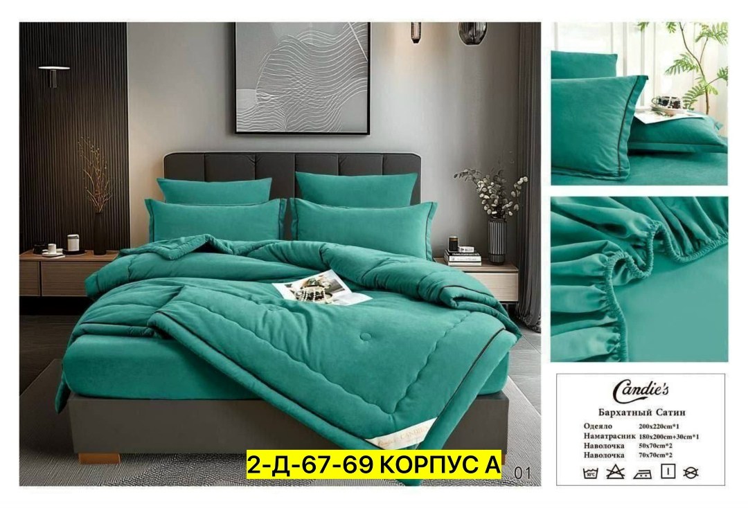 комплект постельного белья с одеялом candie's бархатный сатин с одеялом , наволочки 50x70, 70x70,комплект постельного белья candies с одеялом бархатный сатин евро № 2,комплект постельного белья с одея