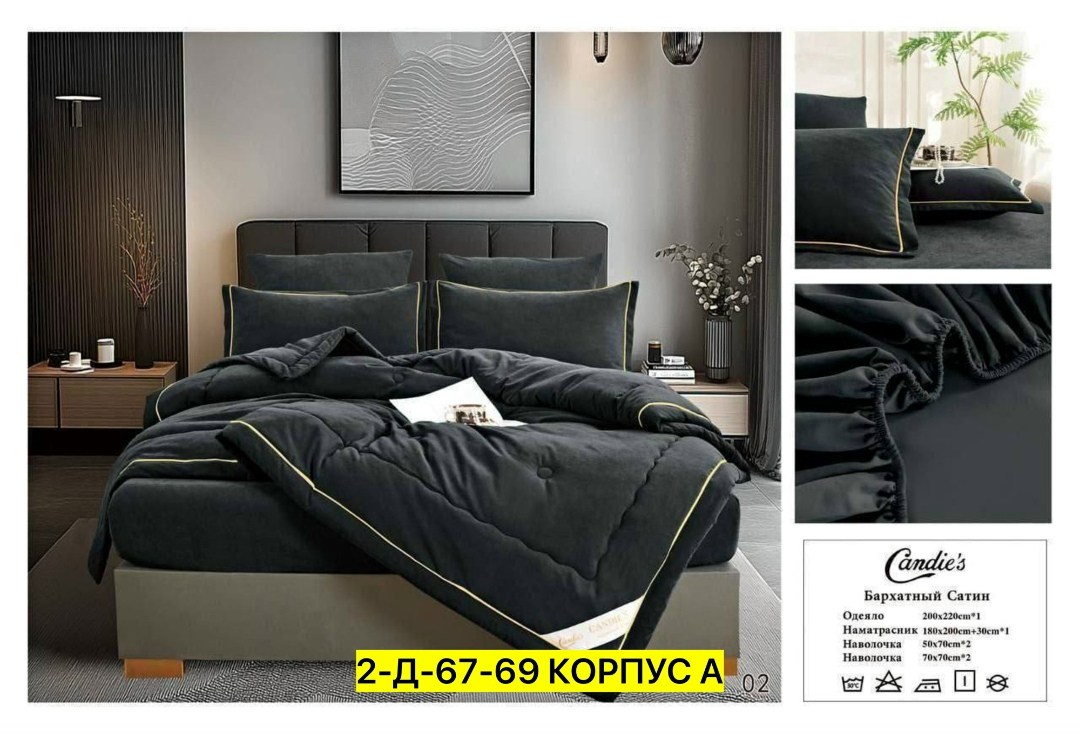 комплект постельного белья с одеялом candie's бархатный сатин с одеялом , наволочки 50x70, 70x70,комплект постельного белья candies с одеялом бархатный сатин евро № 2,комплект постельного белья с одея