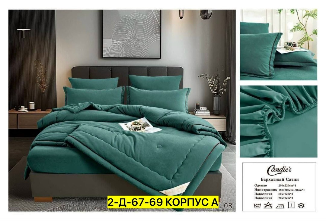комплект постельного белья с одеялом candie's бархатный сатин с одеялом , наволочки 50x70, 70x70,комплект постельного белья candies с одеялом бархатный сатин евро № 2,комплект постельного белья с одея