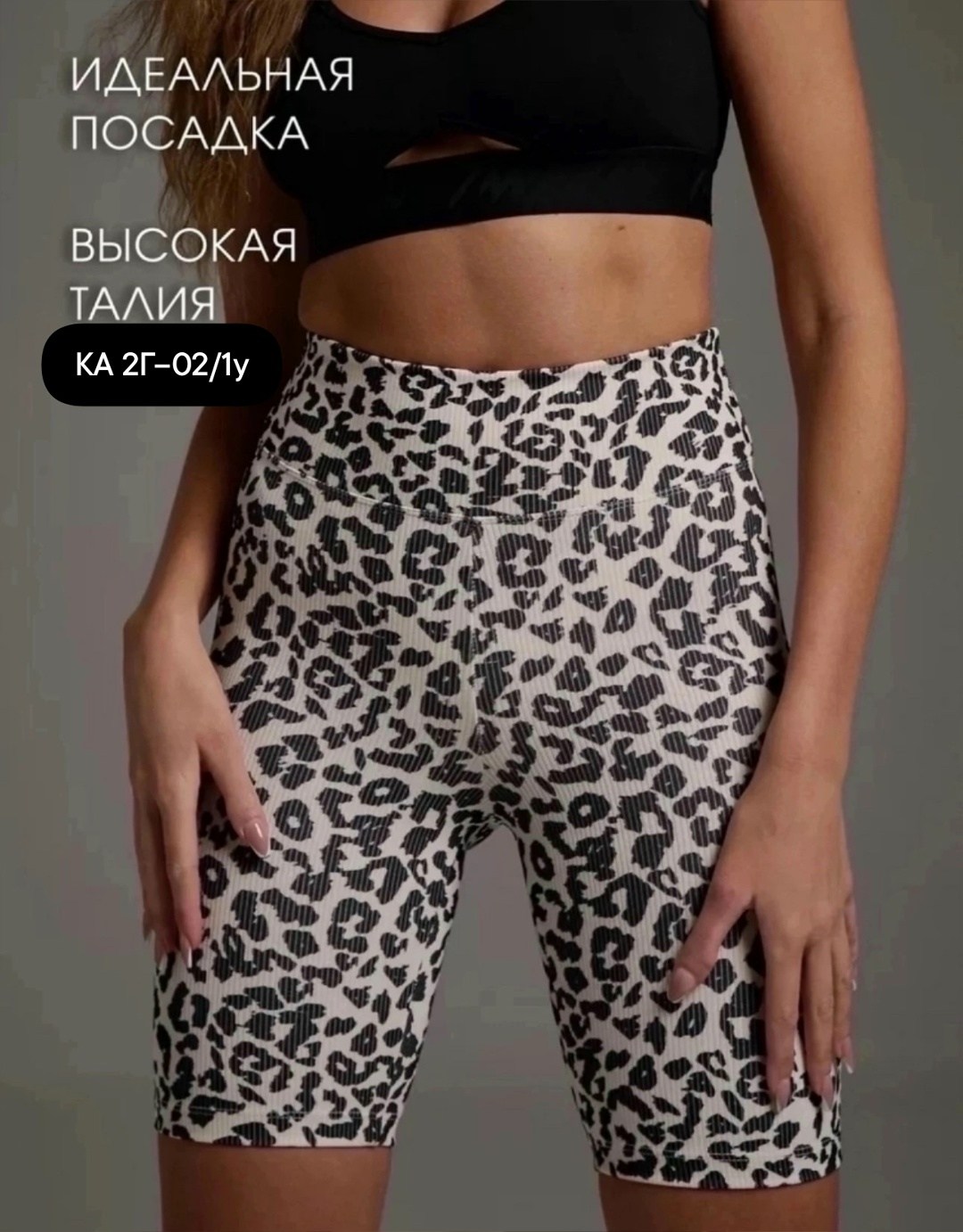 женские велосипедки,шорты женские леопардовые,леопардовые шорты,женские шорты,шорты велосипедки женские