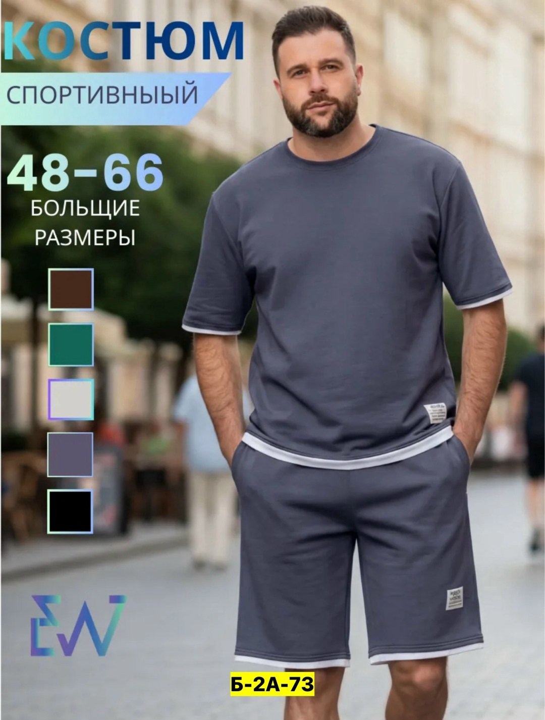 костюм спортивный мужской,спортивный костюм мужской летний,мужской спортивный костюм с шортами и футболкой,костюм летний спортивный,спортивный костюм с футболкой и шортами