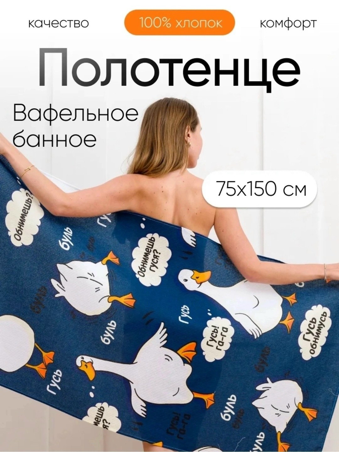 полотенце пляжное вафельное,пляжное полотенце,полотенце вафельное пляжное банное,полотенце банное вафельное,полотенце пляжное вафельное гусь обнимусь 70х140 crazy getup черный