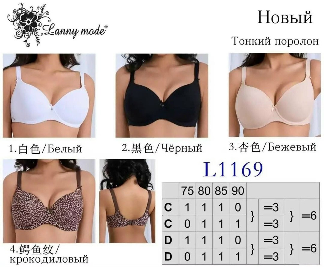 бюстгальтер lanny mode,бюстгальтер,нижнее белье оптом,бюстгальтеры с тонкий поролоном,женские белье