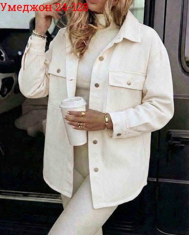 повседневная куртка,оверсайз куртка,женская куртка,рубашка женская,стильная куртка