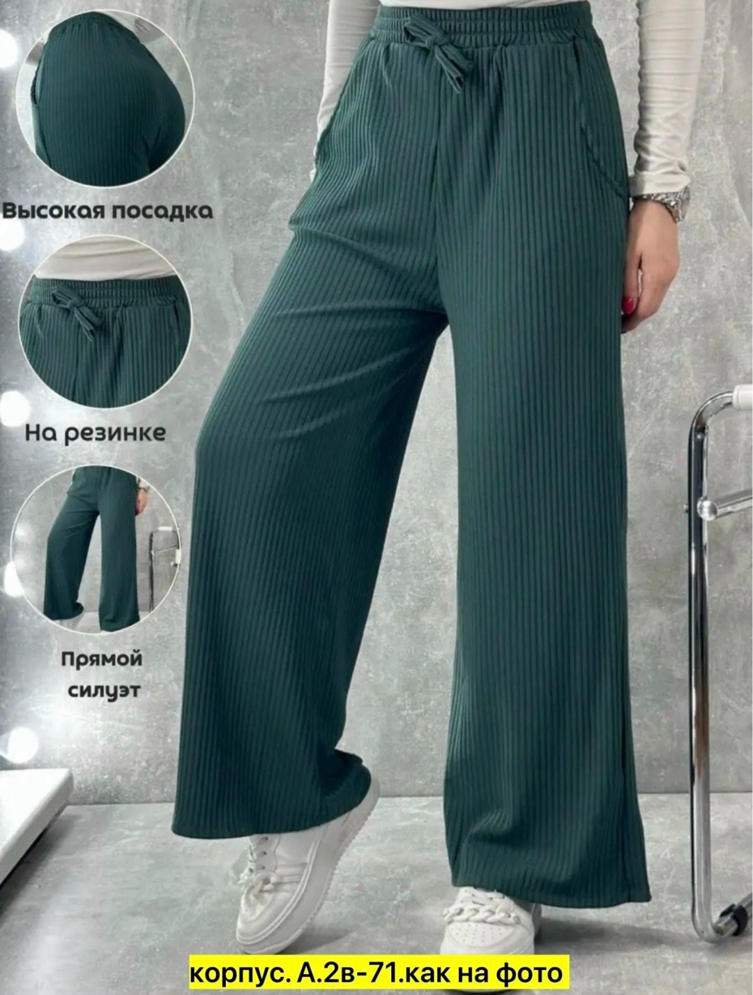трикотажные брюки,брюки палаццо,женские штаны,брюки трикотажные палаццо,брюки палаццо лапша женские