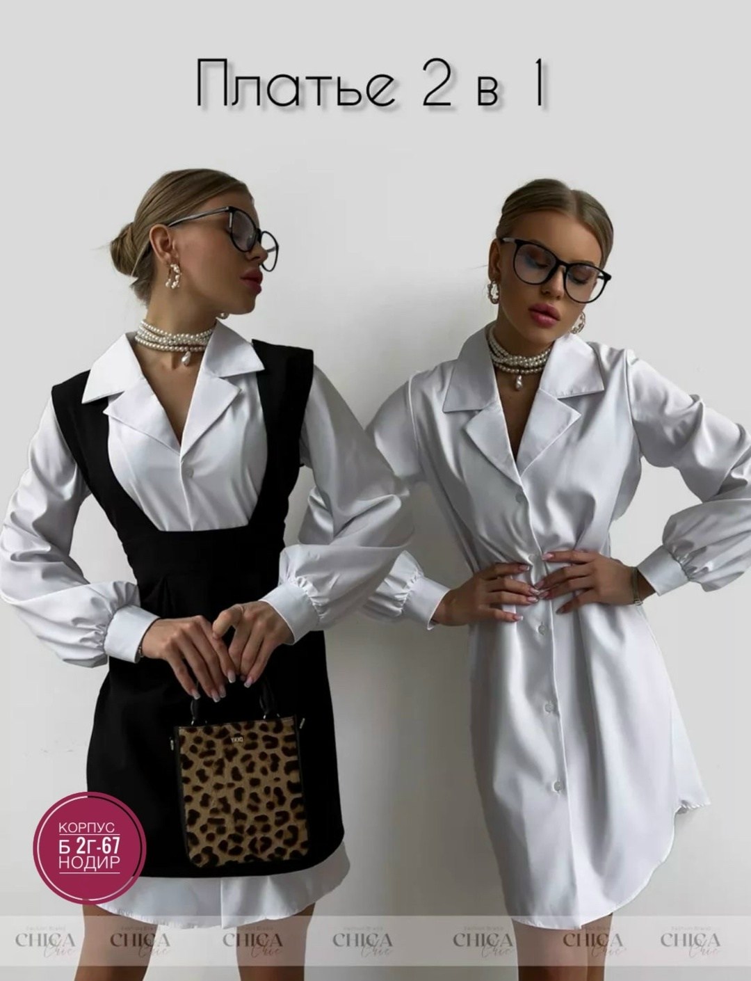 офисное платье рубашка короткое сарафан chica chic,костюм сарафан с рубашкой школьный офисный aisha comfort,офисное платье рубашка короткое сарафан,платье рубашка офисное короткое,платье-рубашка с жил