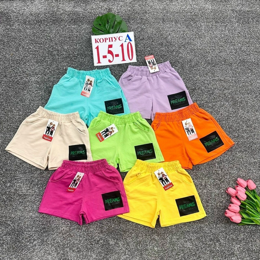 шорты детские,шорты для девочек,шорты для мальчиков,шорты детские трикотажные,шорты цветные