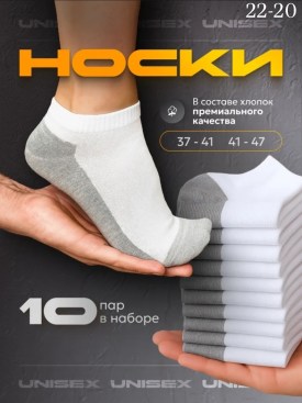 Носки