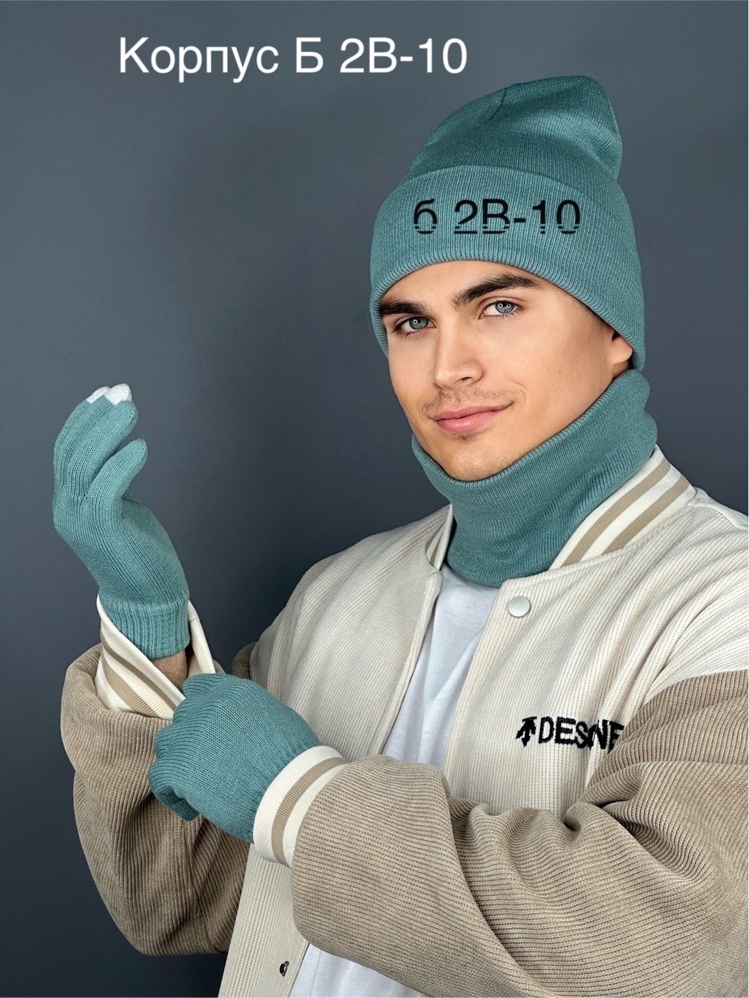 комплект шапки,мужской комплект шапка,комплект шапка снуд,комплект шапка снуд перчатки,мужской комплект шапка со снудом