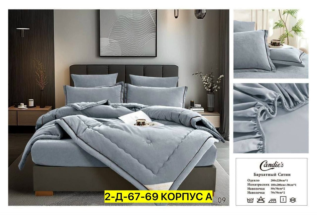 комплект постельного белья с одеялом candie's бархатный сатин с одеялом , наволочки 50x70, 70x70,комплект постельного белья candies с одеялом бархатный сатин евро № 2,комплект постельного белья с одея