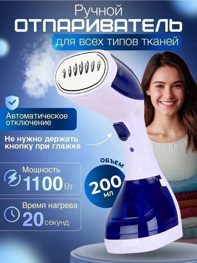 ручной отпариватель bashexpo garment steamer 0.2 л белый голубой,ручной отпариватель difei handheld garment steamer,difei handheld garment steamer,отпариватель ручной для одежды difei,отпариватель руч