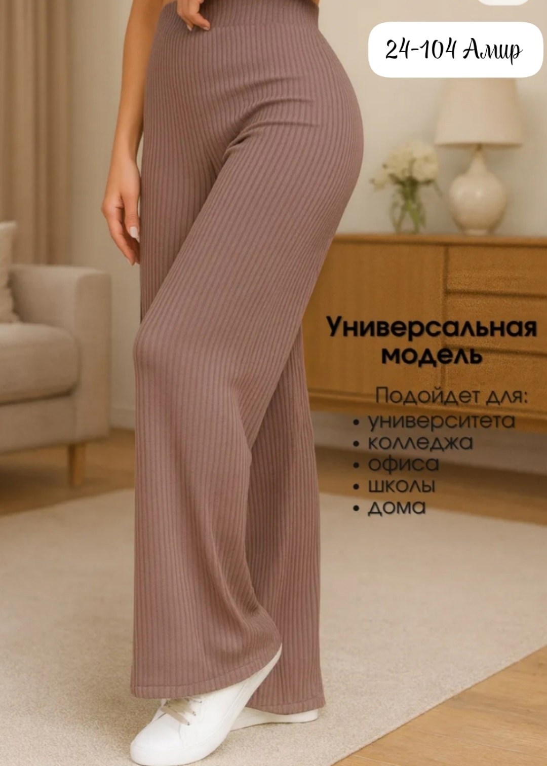 прямые брюки,брюки палаццо,брюки классические,брюки женские,брюки широкие