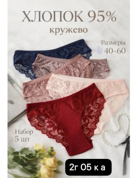 Нижнее белье