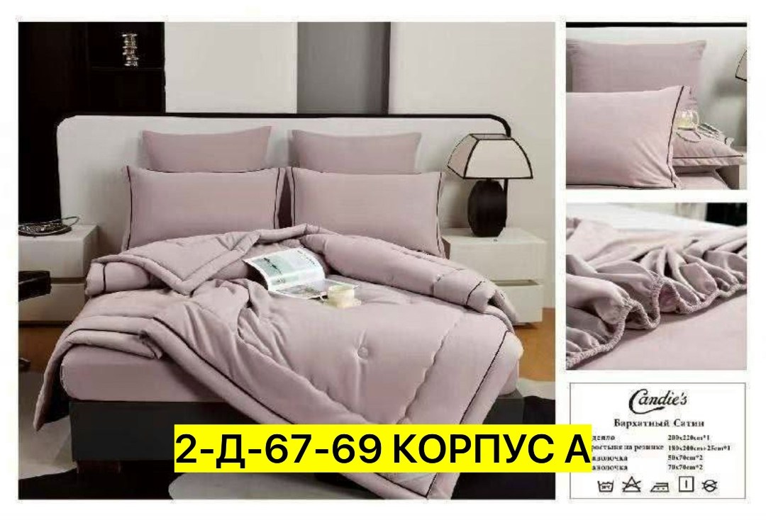 комплект постельного белья с одеялом candie's бархатный сатин с одеялом , наволочки 50x70, 70x70,комплект постельного белья candies с одеялом бархатный сатин евро № 2,комплект постельного белья с одея
