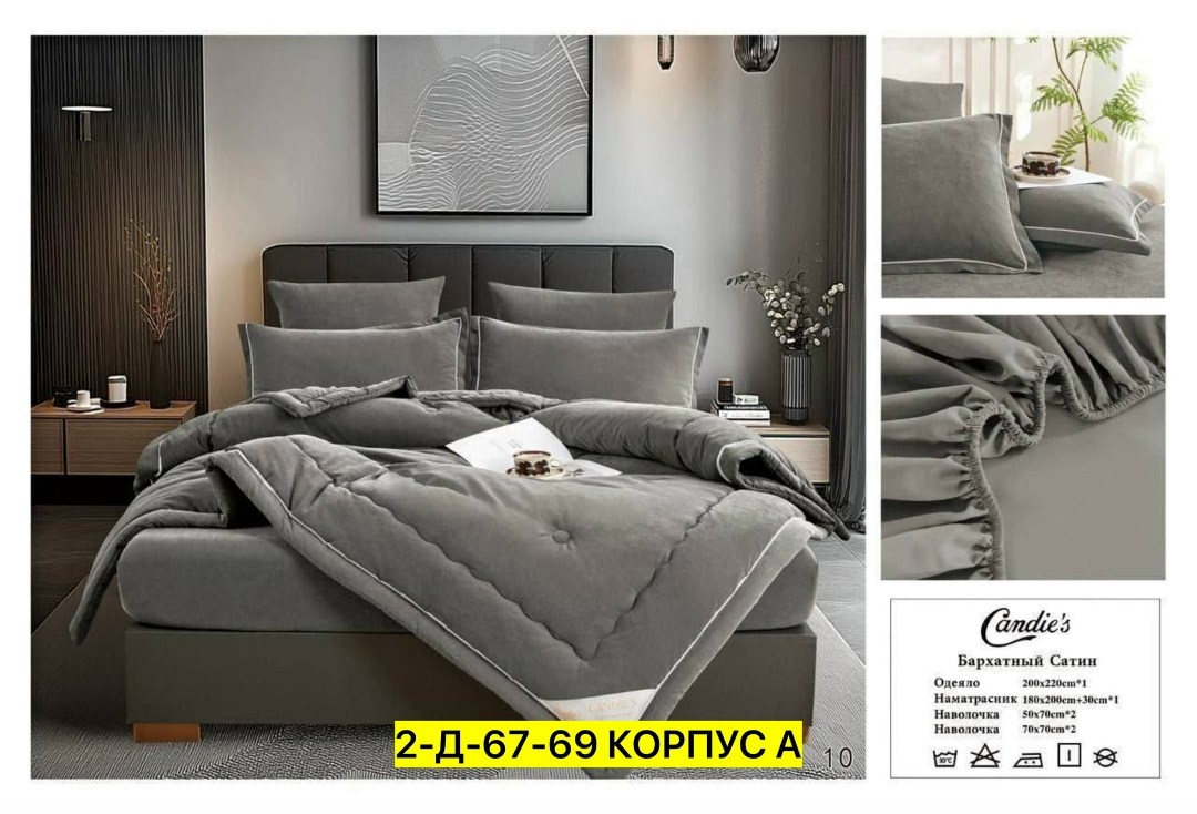 комплект постельного белья с одеялом candie's бархатный сатин с одеялом , наволочки 50x70, 70x70,комплект постельного белья candies с одеялом бархатный сатин евро № 2,комплект постельного белья с одея