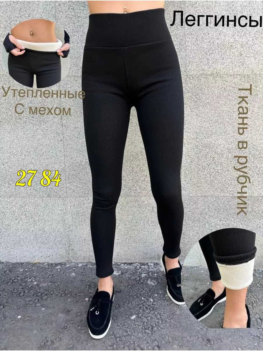 лосины утепленные зимние с начесом мехом,лосины утепленные зимние с начесом мехом tb-shop цвет черный,лосины утепленные женские зимние с начесом мехом,лосины утепленные alina,леггинсы утепленные с мех