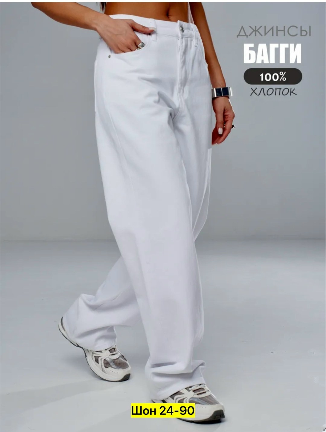 джинсы белые,женские джинсы,джинсы белые женские,джинсы женские широкие,джинсы штаны