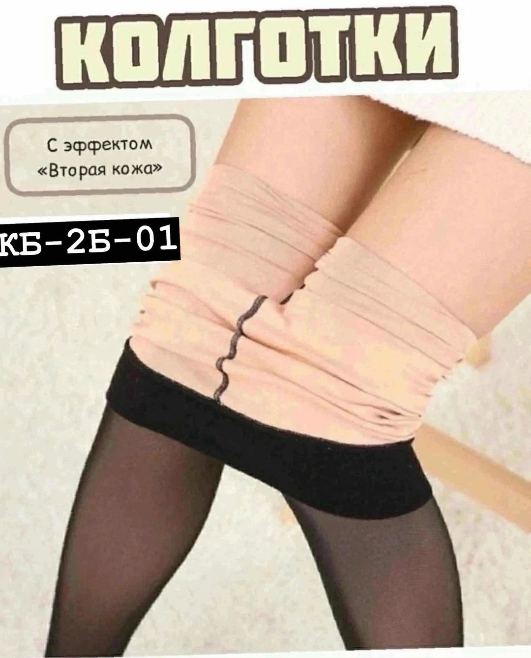 женские колготки,колготки женские эффект вторая кожа,колгот женские,чулки колготки,колготки колготки женские тёплые колготки