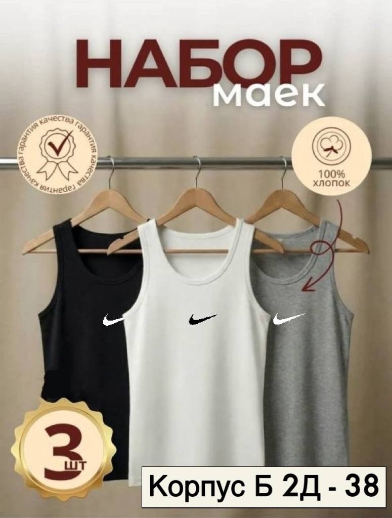 комплект маек,майка набор,майки майки,мужские майки nike,майки в