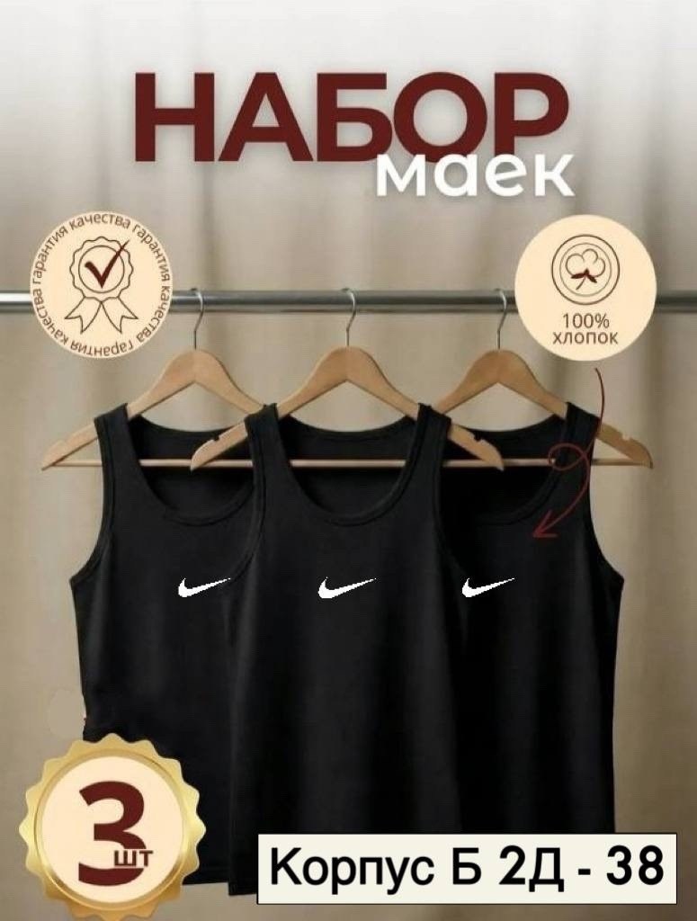 комплект маек,майка набор,майки майки,мужские майки nike,майки в