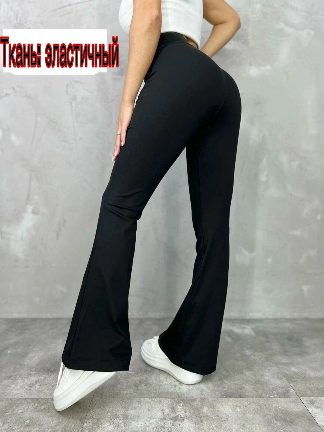 брюки клёш,легинсы клёш,женские брюки клеш,лосины клеш,леггинсы спортивные клеш