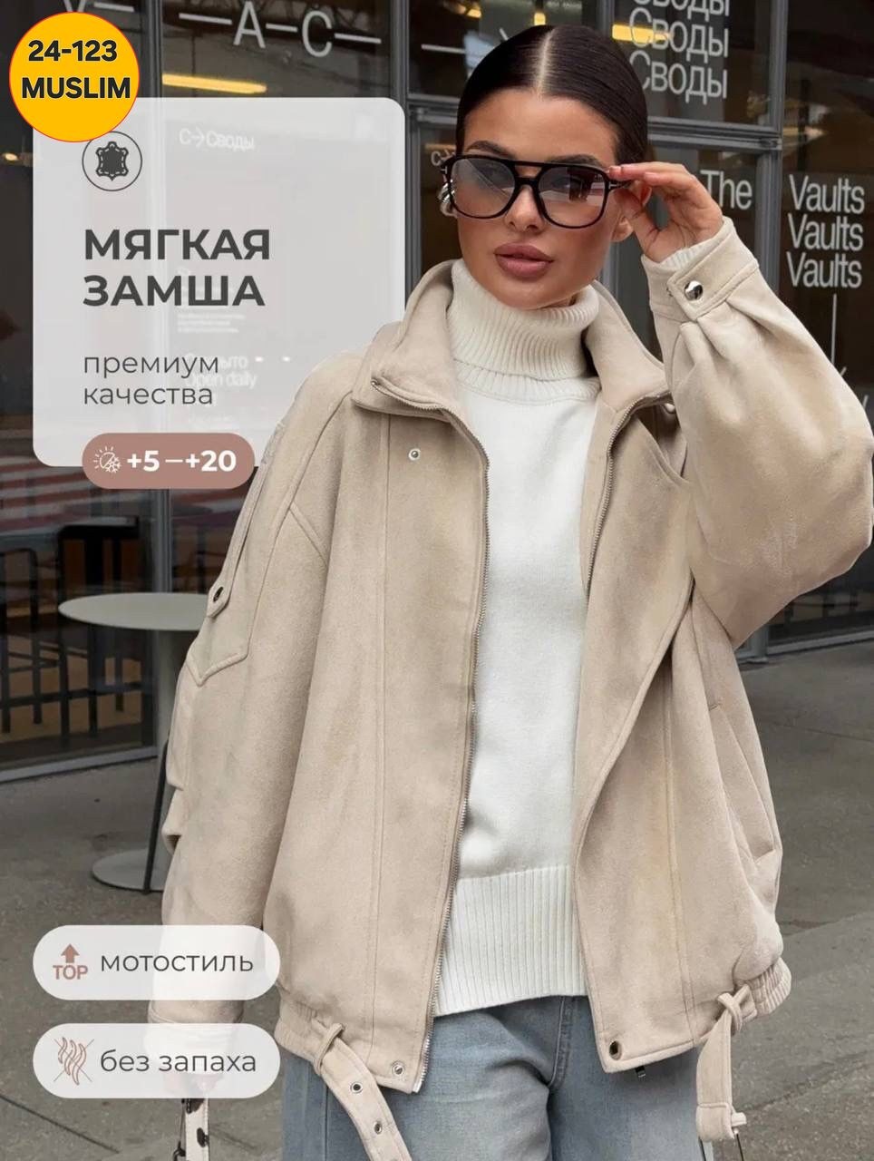 замшевая куртка,косуха оверсайз,косуха куртка,куртка замшевая удлиненная