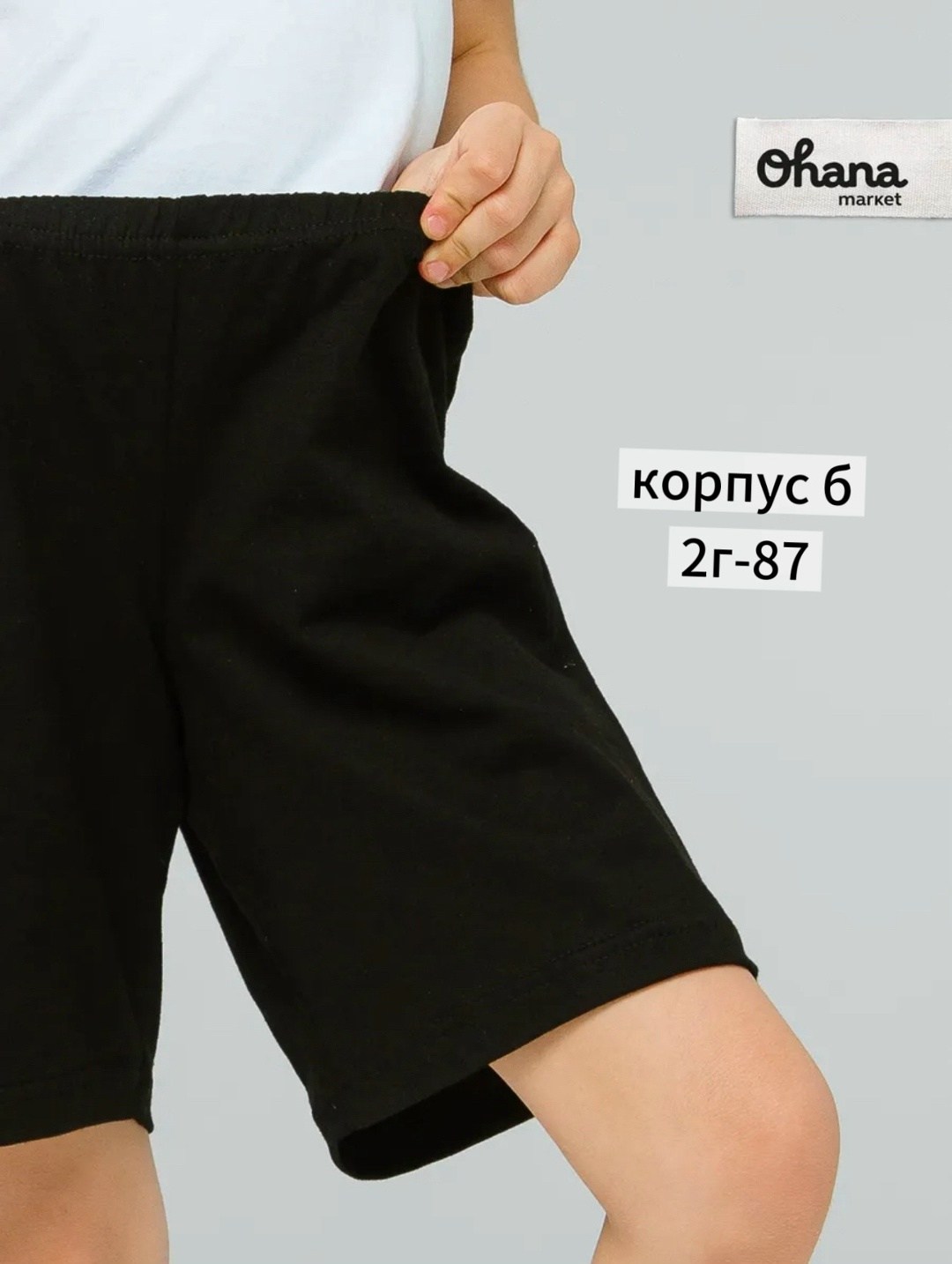 шорты детские для мальчика,шорты для мальчика трикотажные,шорты для мальчика,шорты детские basia н3258 черный,спортивные шорты для мальчика