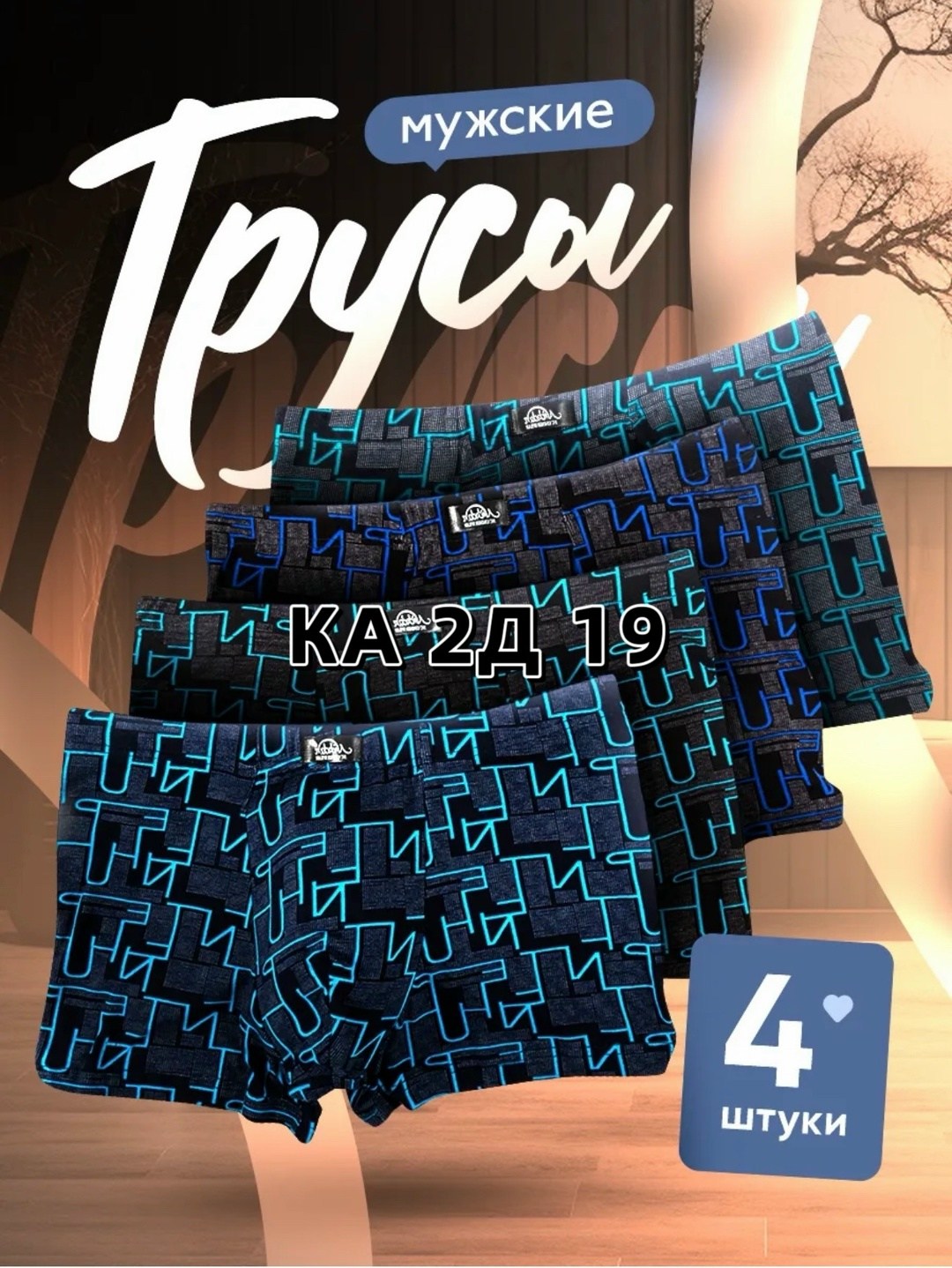 комплект трусов мужских,трусы мужские,комплект трусов,трусы мужские набор,трусы боксеры набор