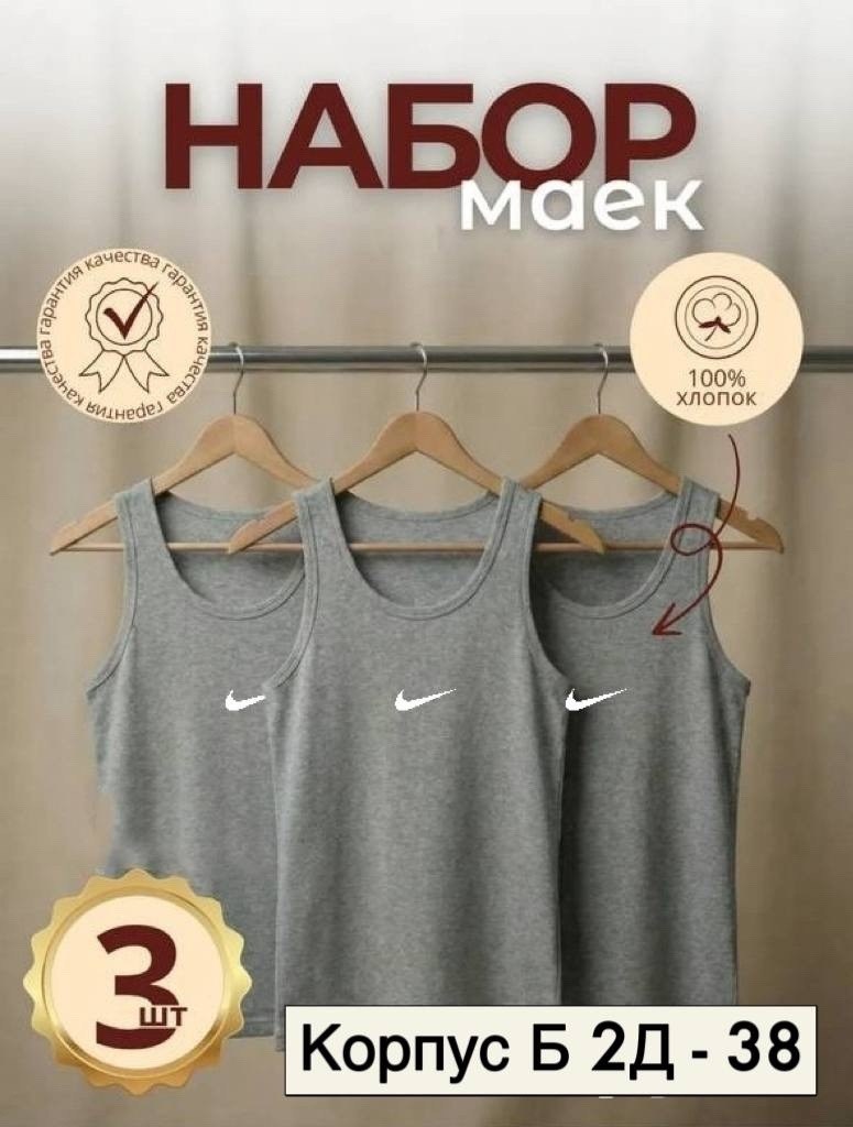 комплект маек,майка набор,майки майки,мужские майки nike,майки в