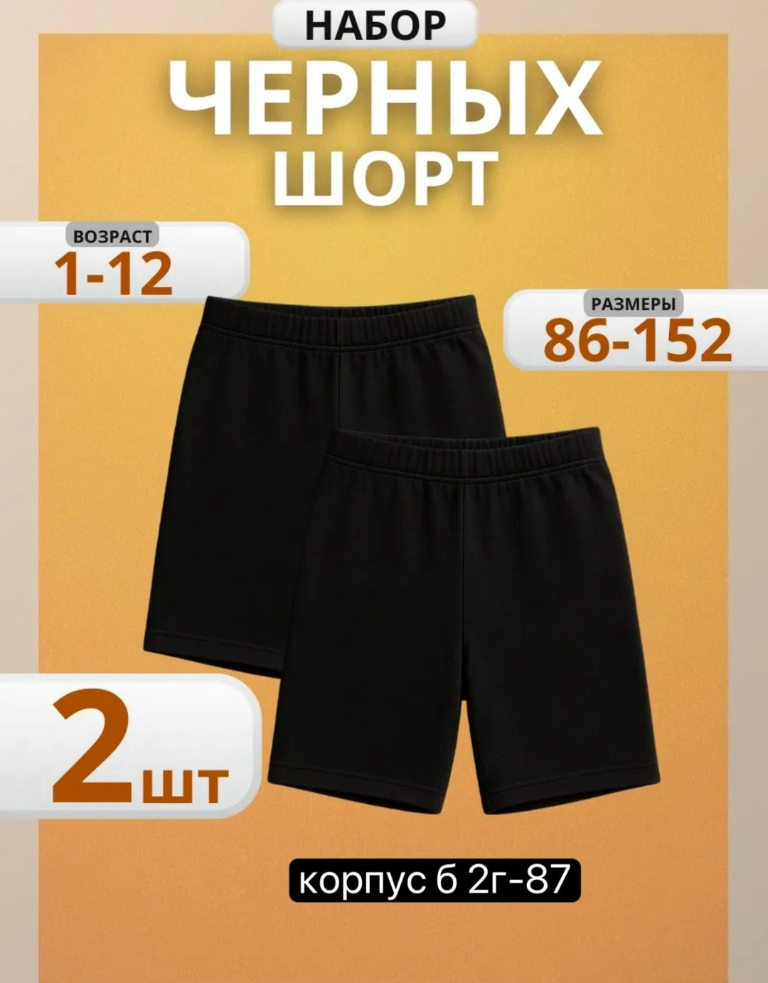 шорты черные детские,шорты детские,шорты для мальчика,черные шорты,шорты для мальчиков черный