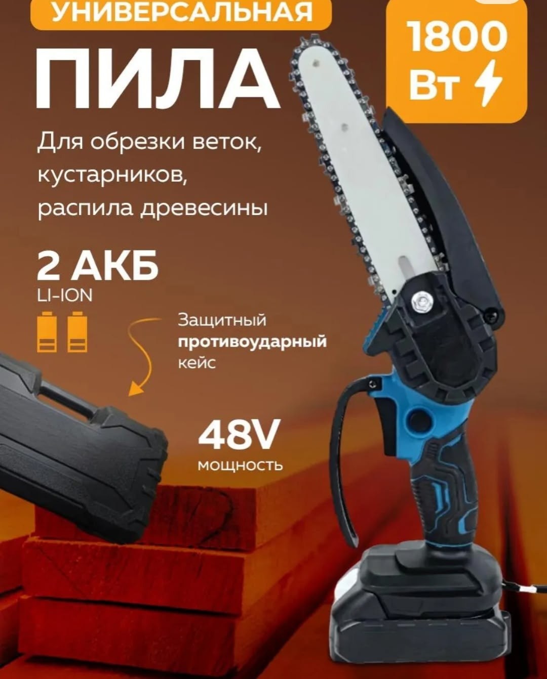 пила аккумуляторная цепная мини,пила аккумуляторная цепная,пила аккумуляторная цепная 6 дюймов 2 акб в комплекте,пила аккумуляторная цепная садовая,пила аккумуляторная цепная 6 дюймов