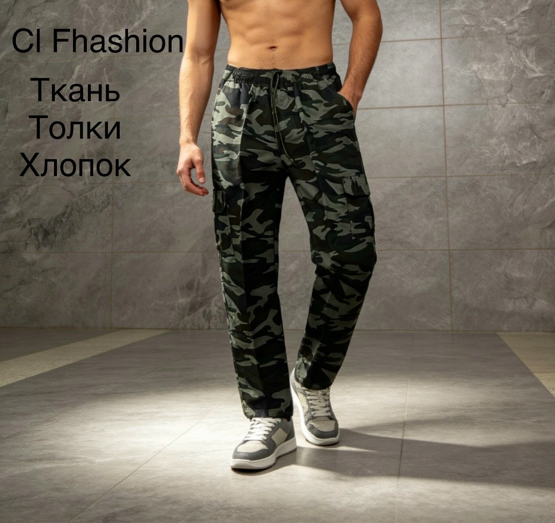 камуфляжные штаны,камуфляжные штаны мужские,брюки джоггеры спортивные карго камуфляж,брюки мужские камуфляжные,камуфляжные брюки