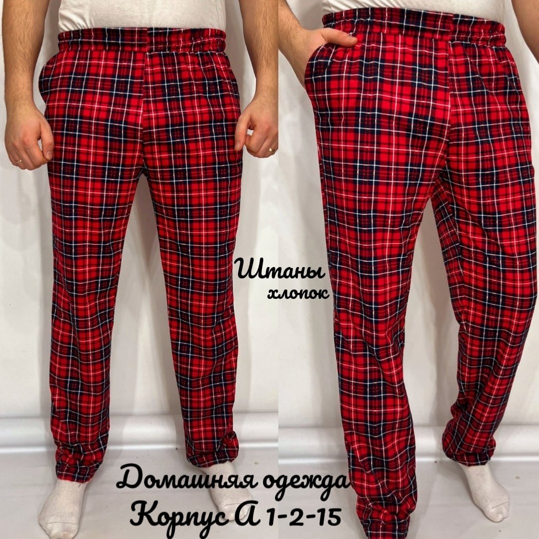 домашние штаны мужские,штаны в клетку мужские,брюки домашние мужские,брюки домашние,пижамные штаны в клетку