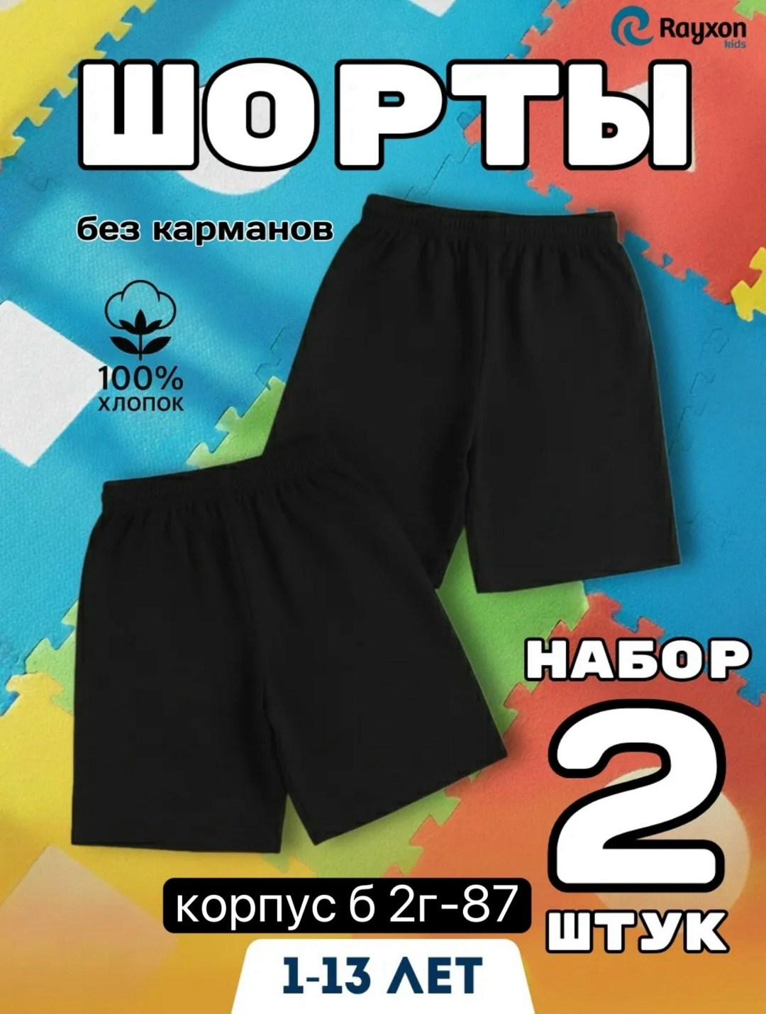 шорты черные детские,шорты детские,шорты для мальчика,черные шорты,шорты для мальчиков черный