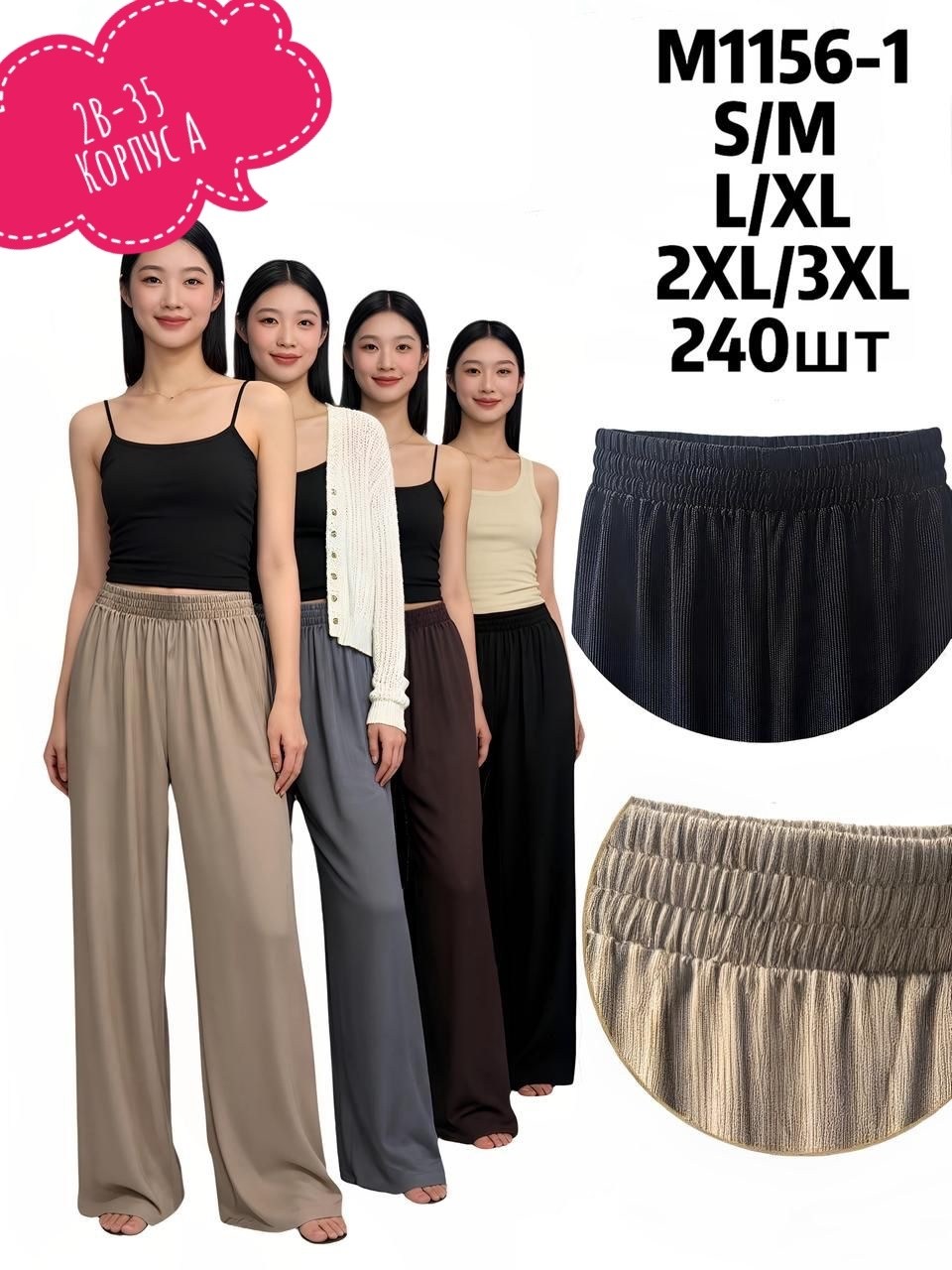 широкие брюки,широкие брюки женские,брюки с широкими штанинами,повседневные брюки,широкие брюки для женщин