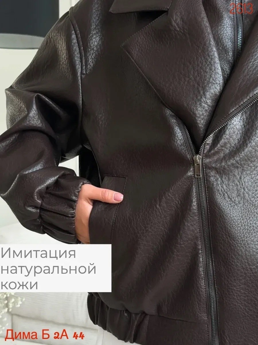 косуха куртка кожаная оверсайз демисезонная удлиненная mayberry,кожаная куртка,женская кожаная куртка,куртка косуха кожаная,женская куртка из искусственной кожи