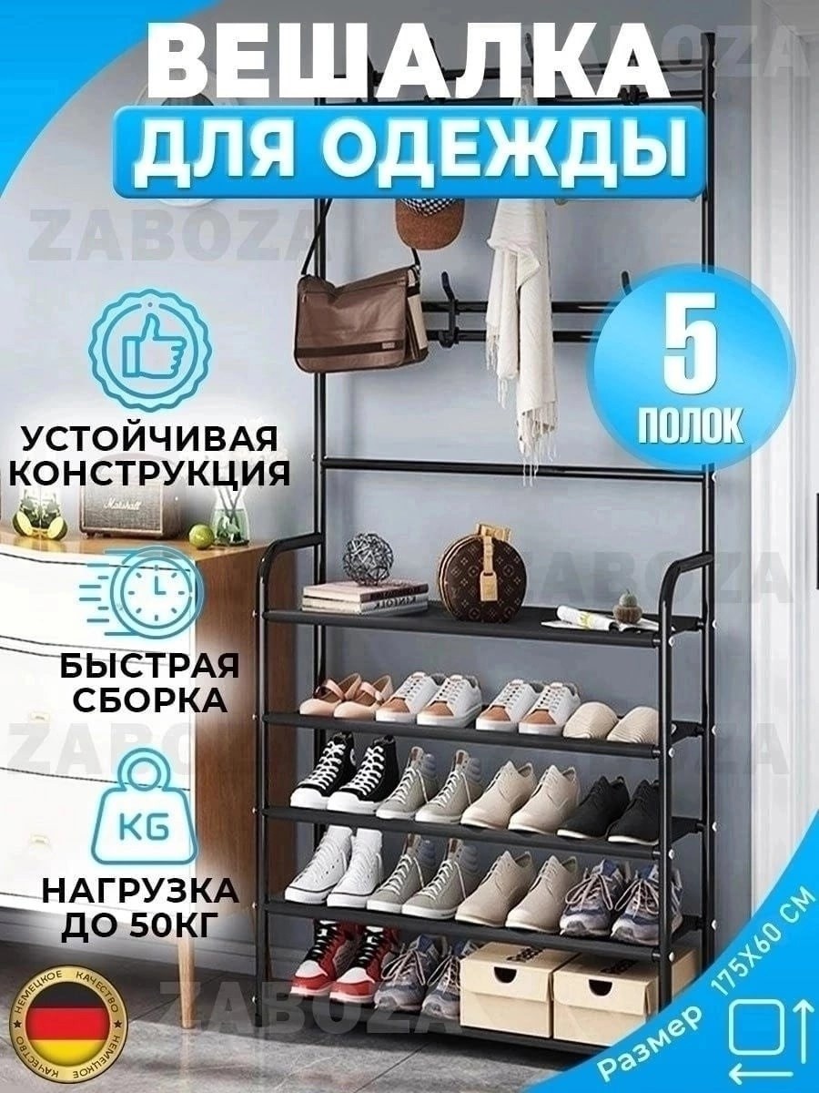 вешалка напольная для одежды обувница стеллаж с,напольная вешалка для одежды с этажеркой для обуви 5 полок,альфа812 напольная вешалка для одежды с этажеркой для обуви 5 полок,напольная вешалка для оде