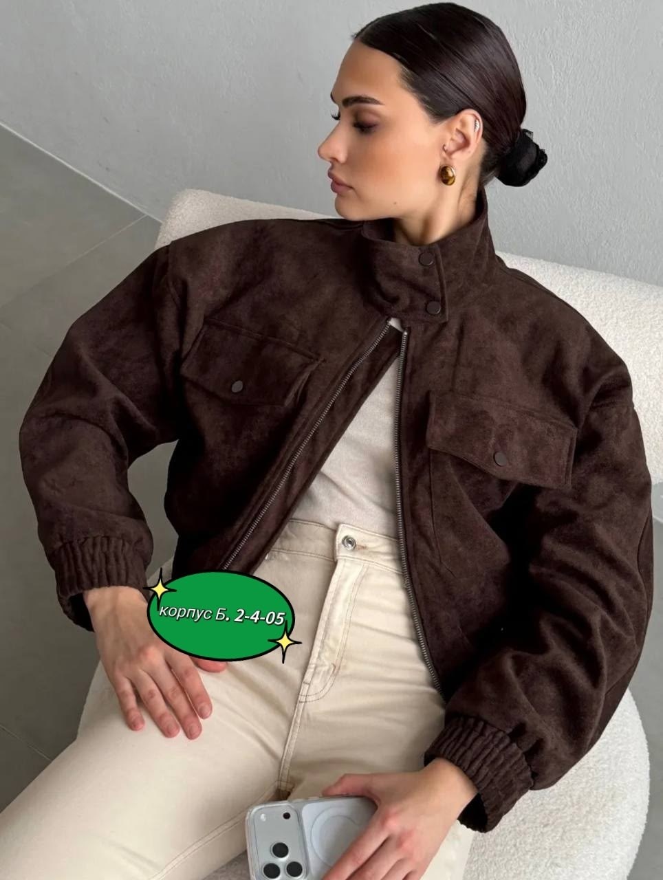 куртка бомбер,женская куртка,замшевая куртка,укороченная куртка,куртка