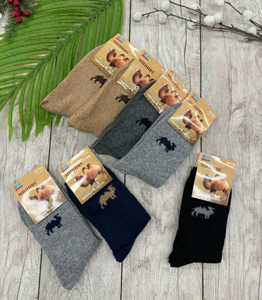 носки из верблюжьей шерсти,носки мужские верблюжья шерсть,носки из натуральной верблюжьей шерсти,мужские носки из верблюжьей шерсти,носки мужские