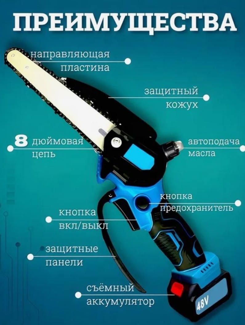 пила аккумуляторная цепная мини,пила аккумуляторная цепная,пила аккумуляторная цепная 6 дюймов 2 акб в комплекте,пила аккумуляторная цепная садовая,пила аккумуляторная цепная 6 дюймов