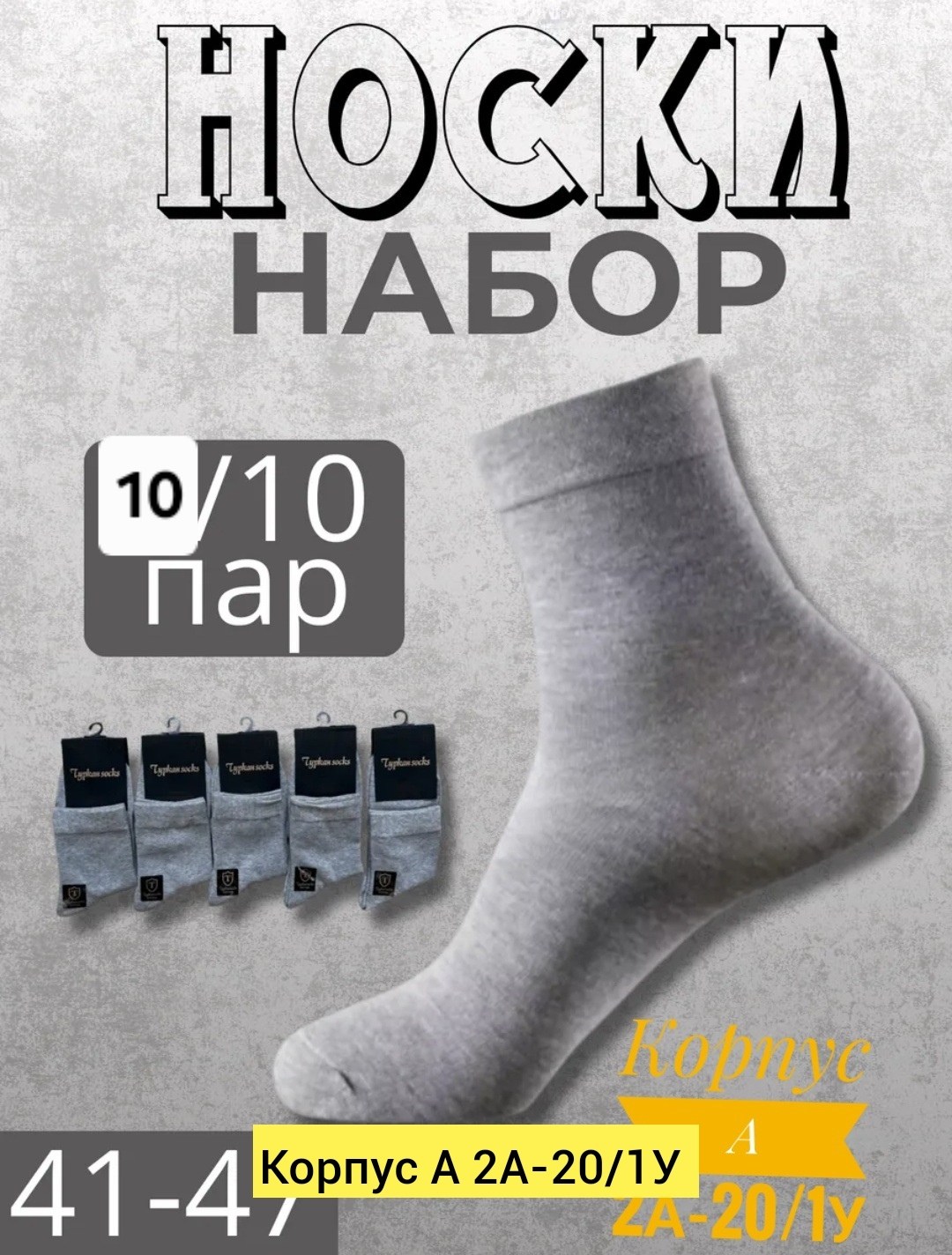 носки мужские,комплект носки мужские,носки пара,носки мужские хлопковые,носки мужские набор